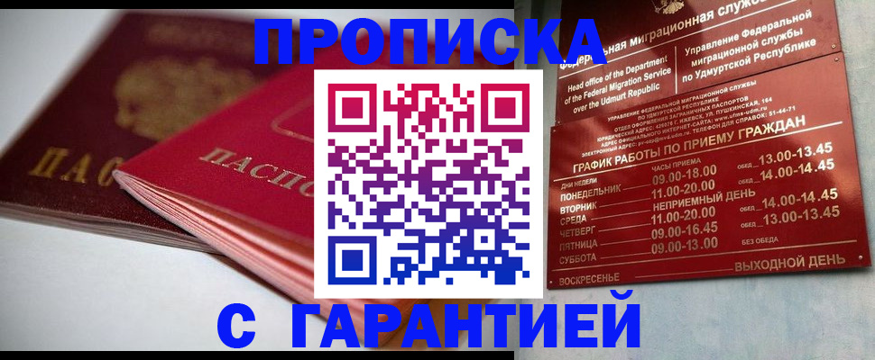 прописка ребенка в Симферополе