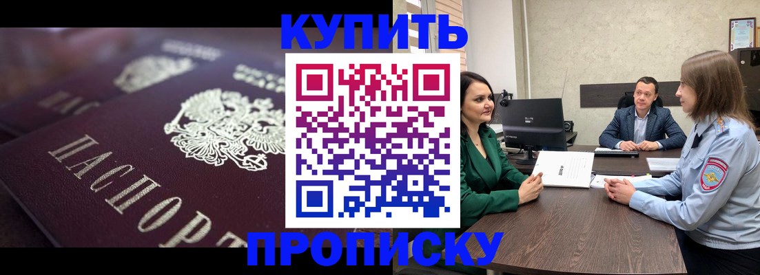 прописка законно в Симферополе