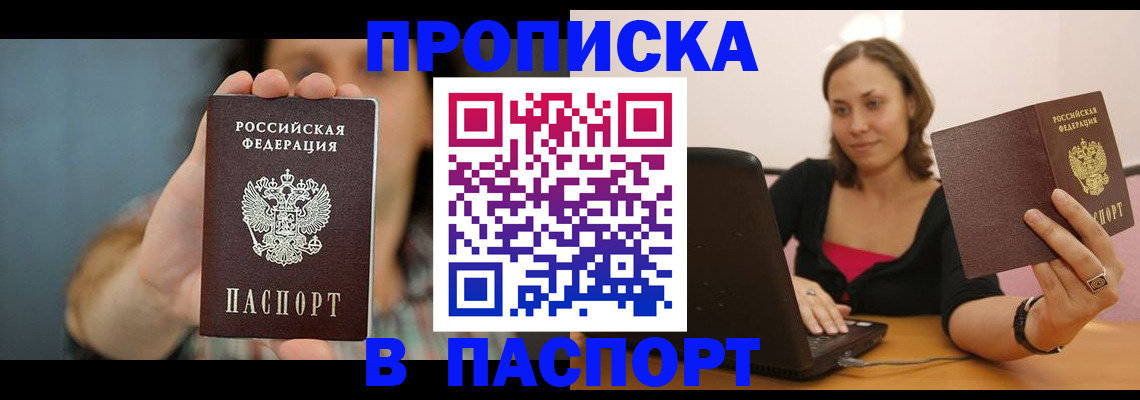 прописка поиск в Симферополе