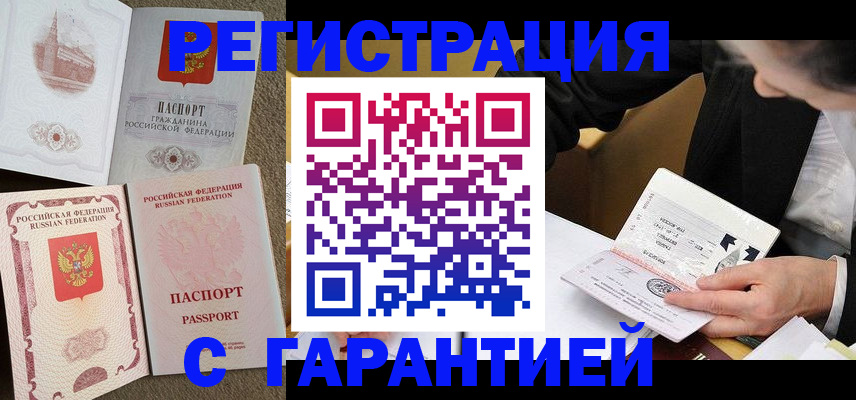 прописка паспорт в Симферополе