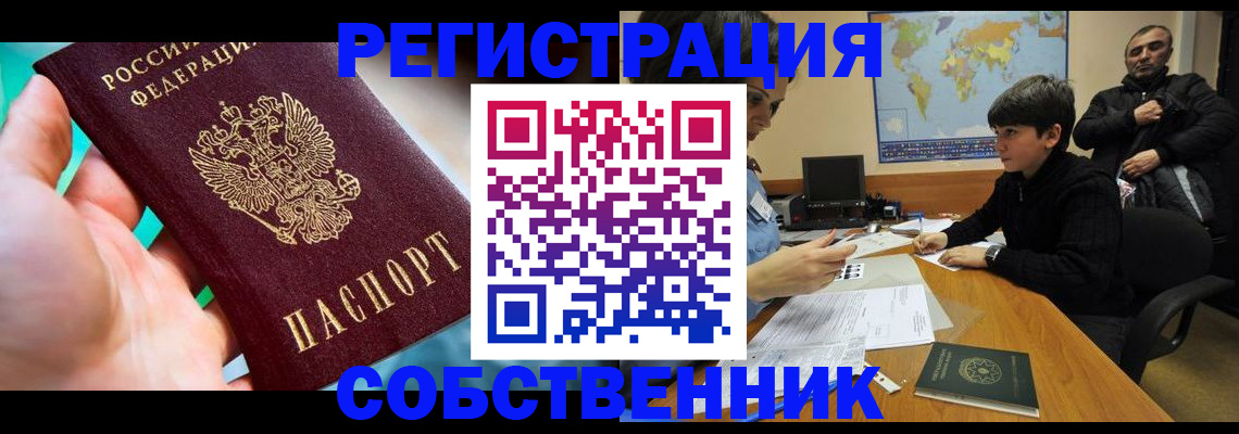прописка в Симферополе